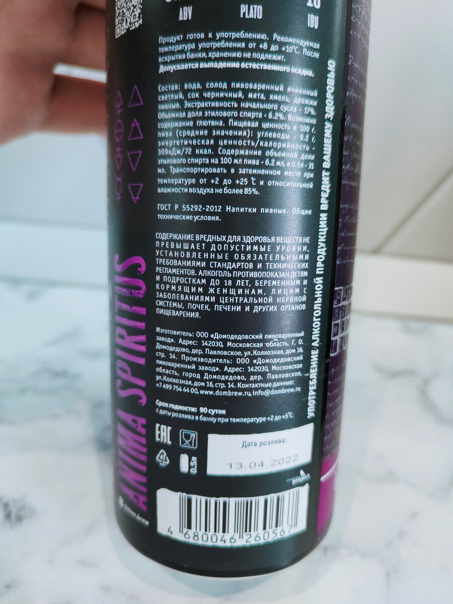 Пиво "Anima Spiritus" (Анима Спиритус) от Dombrew