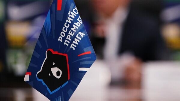    Флажок с символикой Российской премьер-лиги © РИА Новости / Александр Вильф