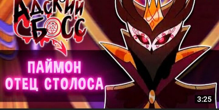 Ну что ж известно, возможно вы уже знаете ,но не суть, во 2 сезоне ,как известно нам покажут отца Столаса  ,Паймон.Возможно щас любители геншин подумали про живую консерву, но нет .И да скорее всего мы увидим детство Столаса и Блица (надеюсь правильно написала:")).Почему ещё детство блитца это можно понять по трейлеру  который уже давно вышел ,но об этом(возможно)я напишу в следующей статье:)