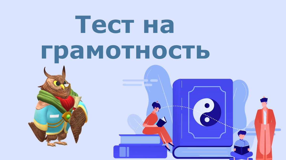 Тесты на грамотность 10 вопросов. Анекдоты про грамотность. Картинки про грамотность смешные.