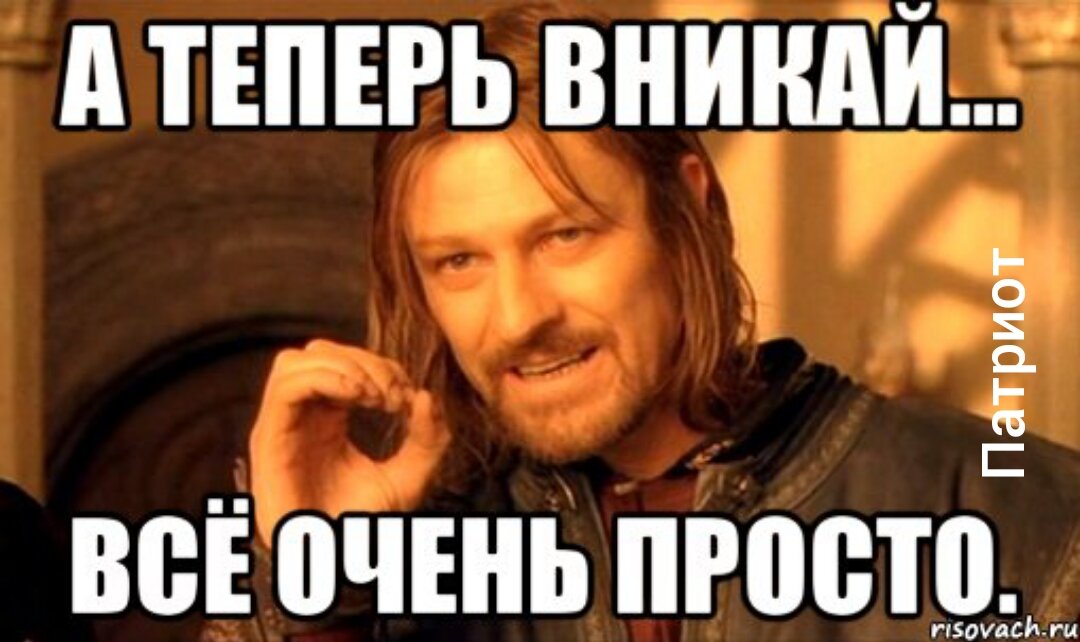 Простые мемы. Все очень просто. Все очень просто Мем. Просто все очень просто. Все просто все очень просто.