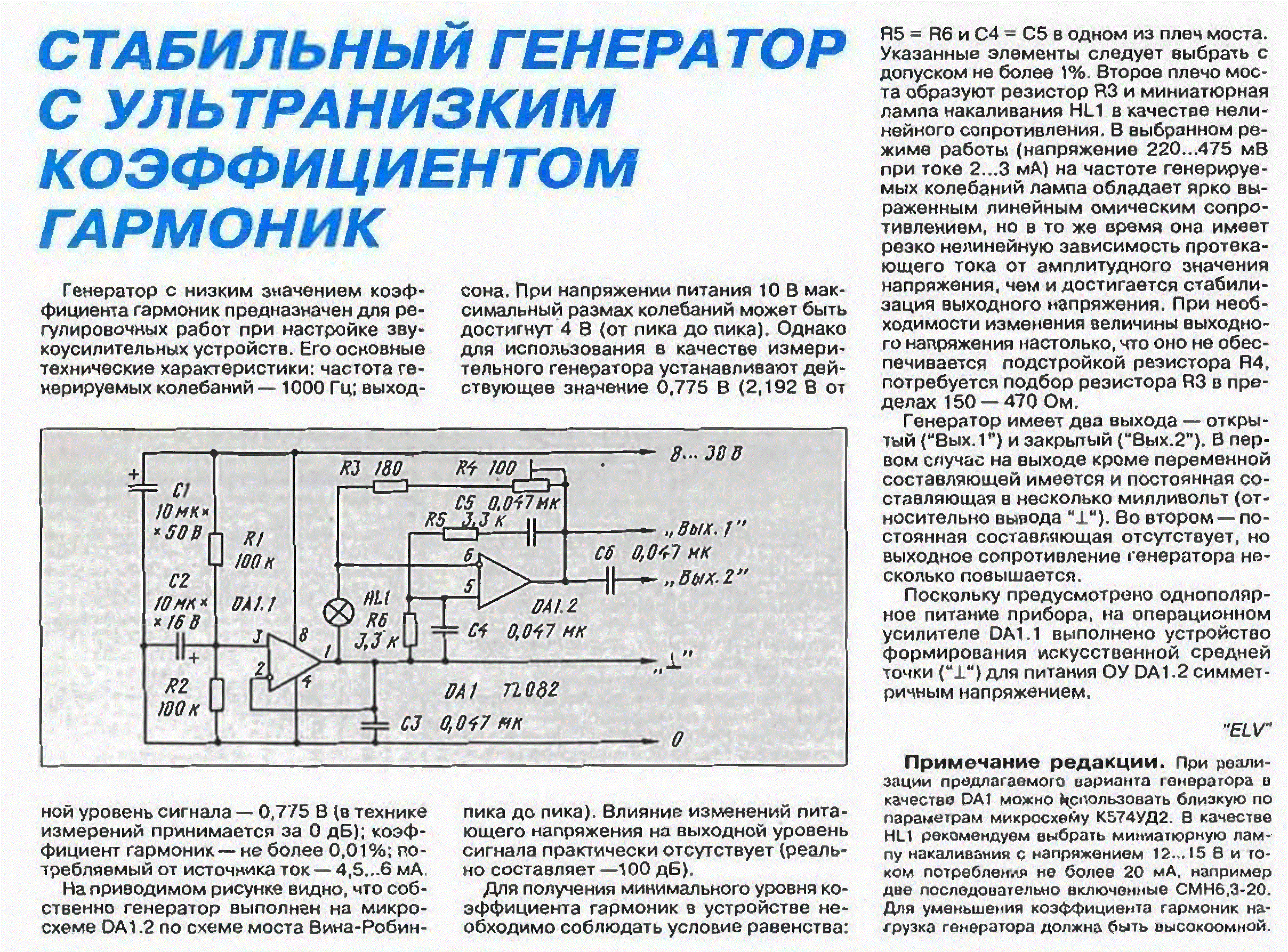 Доработка генератора Электроника ГИС-02Т - RadioRadar