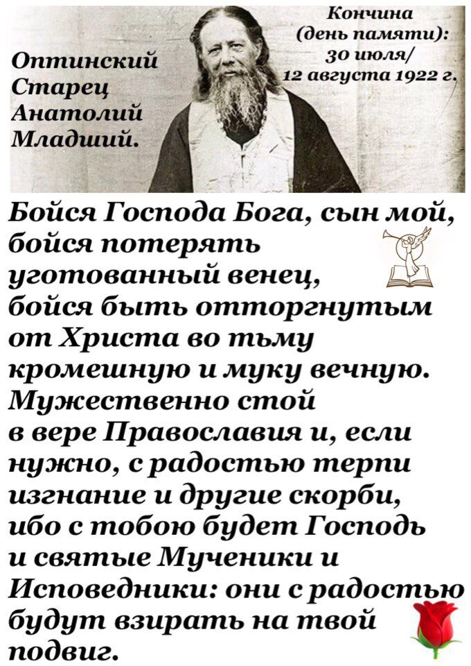 Оптинские старцы каждый день. Изречения Анатолия Оптинского младшего. Анатолий Оптинский младший высказывания. Наставления Оптинских старцев. Высказывания Анатолия Оптинского младшего.