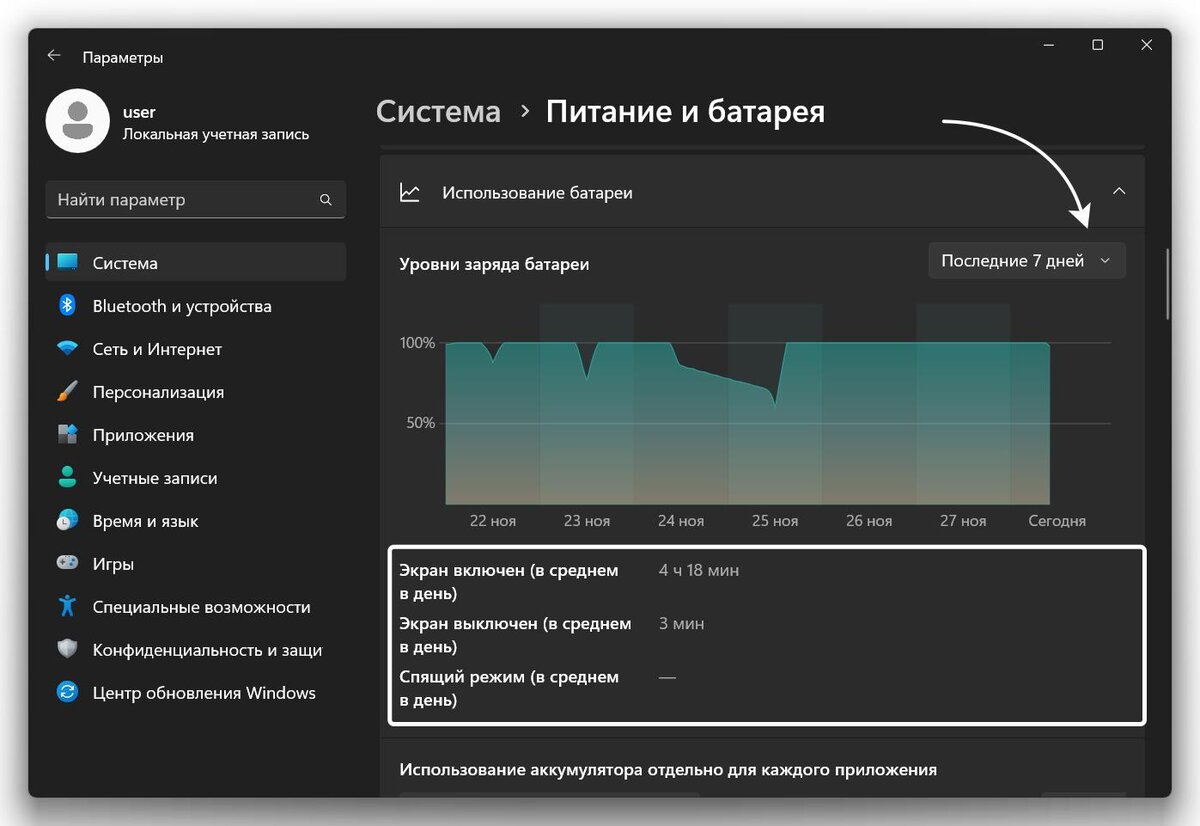 Как проверить экранное время в Windows 11 / Дзен.Уловка-32