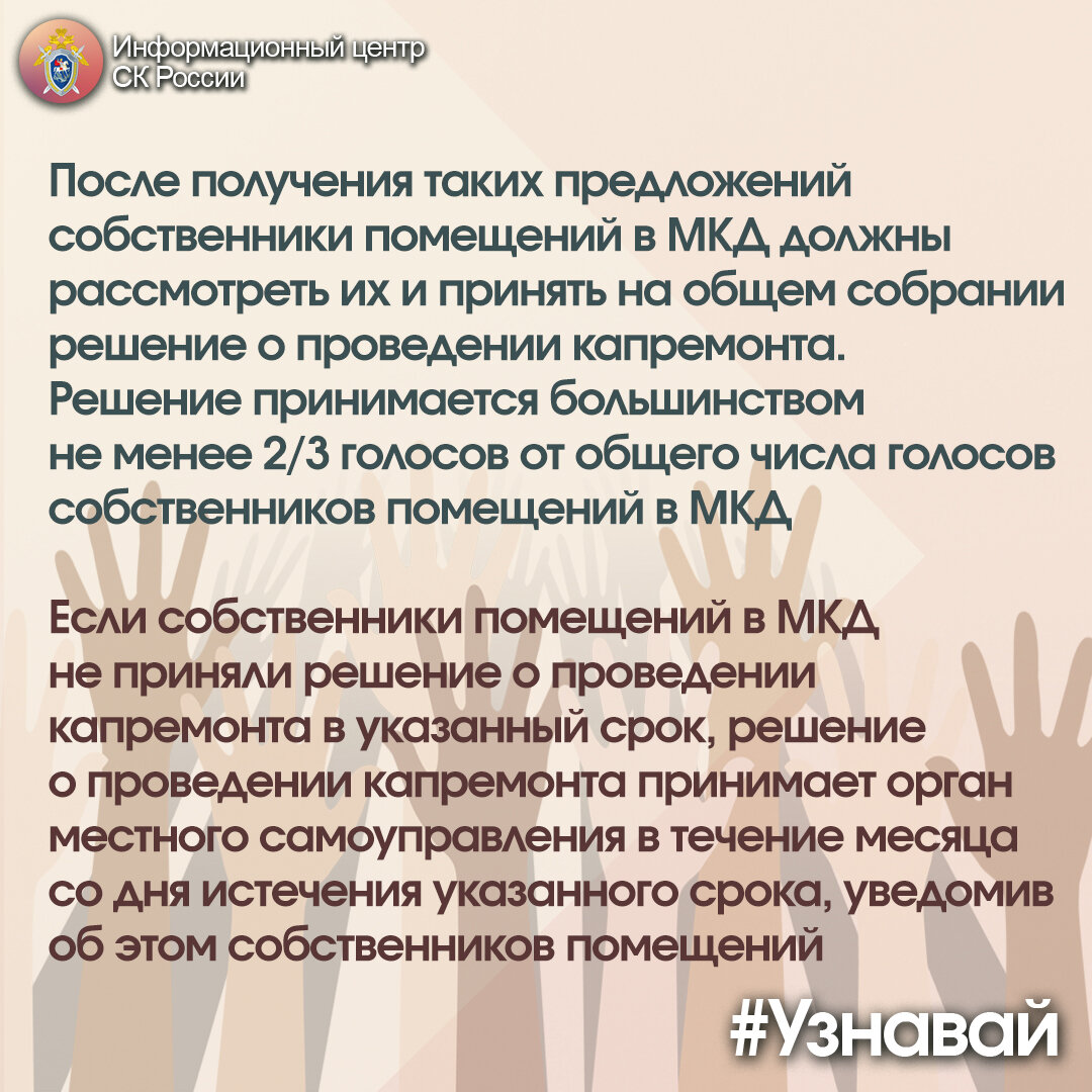 О капитальном ремонте многоквартирных домов – в проекте #Узнавай |  Информационный центр СК России | Дзен