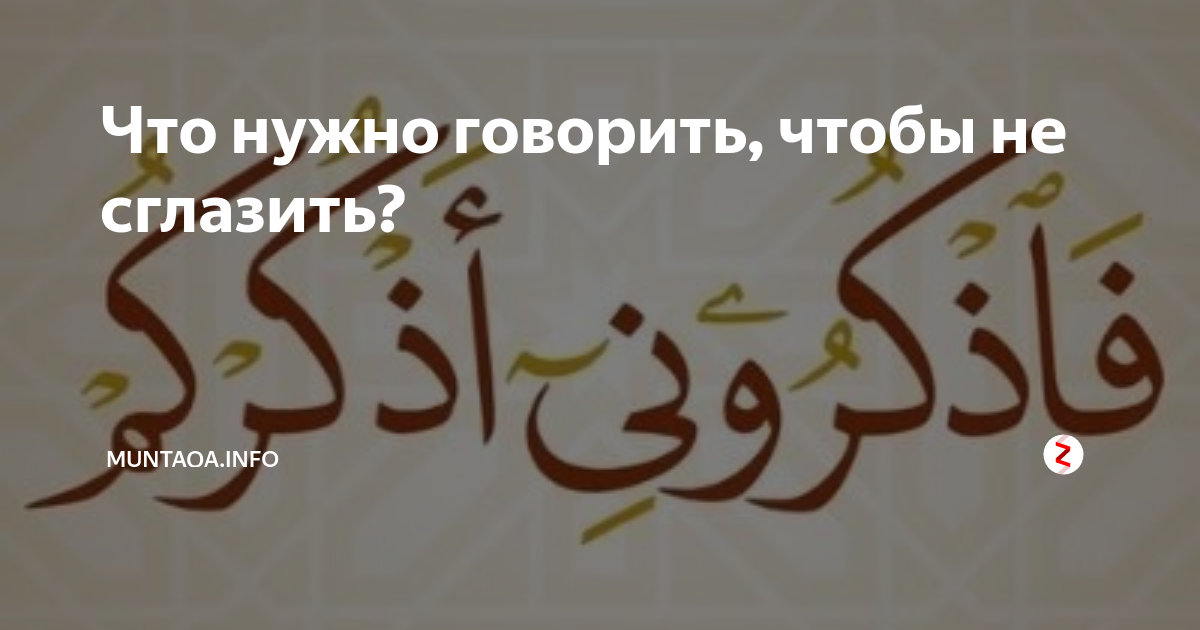 Понятие порчи и сглаза в Исламе