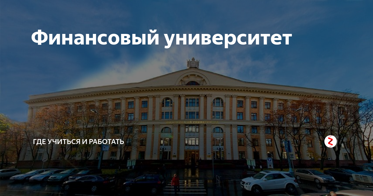 Финансовый университет при правительстве факультеты и специальности