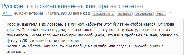 Победители русского лото. Как получить выигрыш в русском лото на телефон. Получение выигрыша русского лото. Как получить крупный выигрыш в русском лото. Как выводить деньги с русского лото