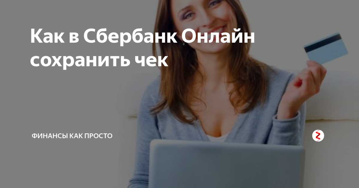 как в сбербанк онлайн удалить историю переводов на телефоне