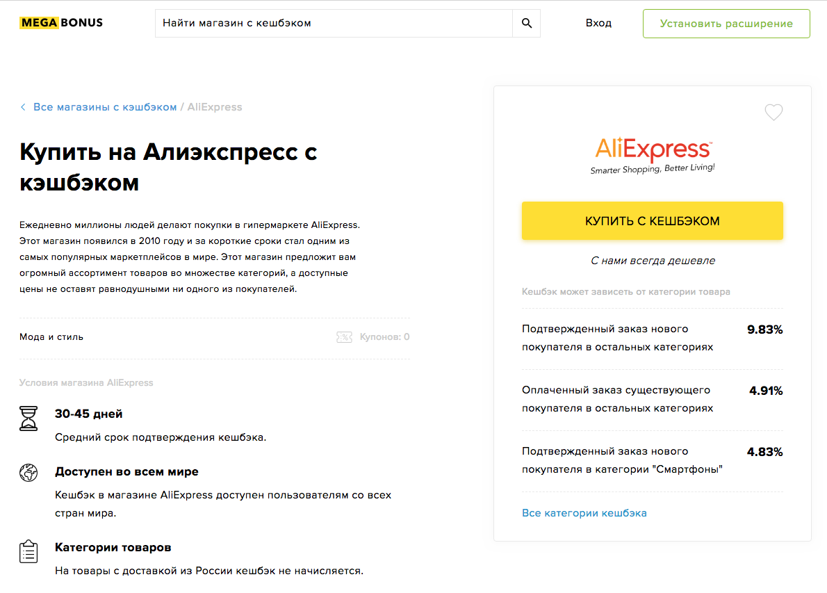 Кэшбэк сервис Megabonus