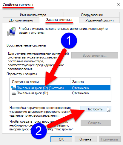 Защита и восстановление системы в Windows 7