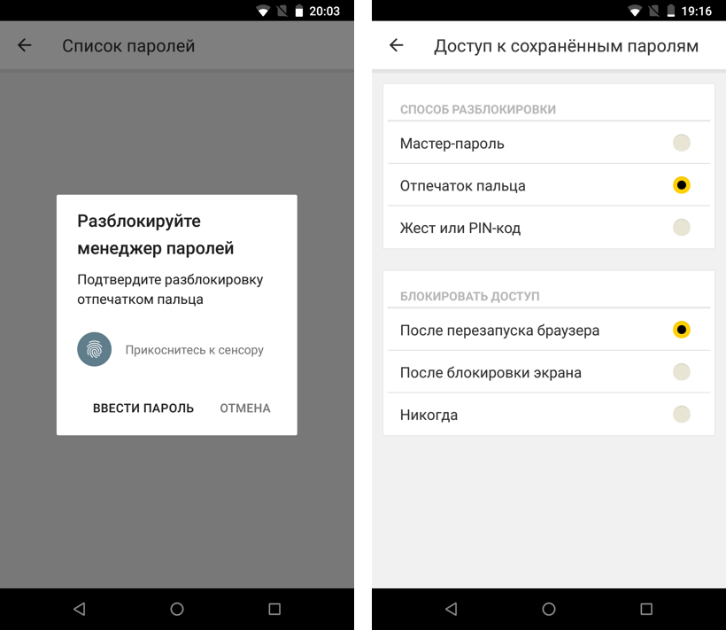 Где менеджер паролей. Мастер пароль. Мастер пароль в Яндекс браузере. Менеджер паролей браузер. Мастер сохранения паролей