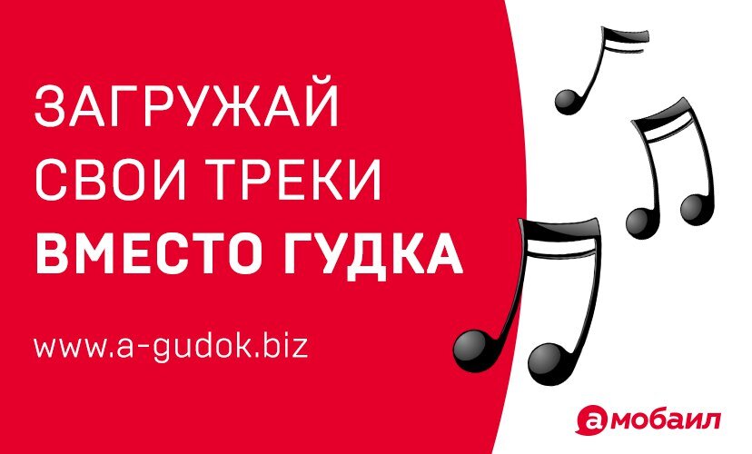 Установить вместо гудков. Музыка вместо гудка. Хороший гудок. Гудки трек. Как закачать гудок на телефон.