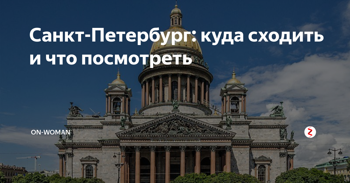 Спб где можно получить. Питер куда сходить что посмотреть летом. Места СПБ куда сходить. Отпуск в СПБ куда сходить. Санкт Петербург в конце сентября куда сходить