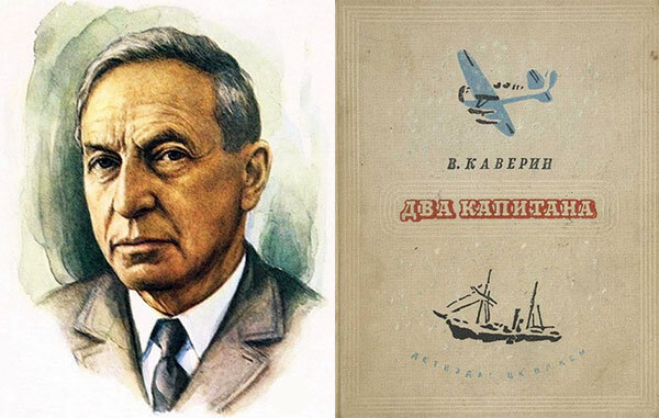 В. А. Каверин, обложка первого издания романа «Два капитана»