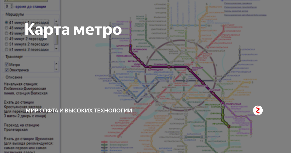 Время проезда. Маршрут метро. Схема метро Москвы маршрут. Пути метро Москвы. Путь метро от станции до станции Москва.