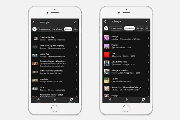 Скриншот мобильного приложения YouTube Music. Источник: The Village.