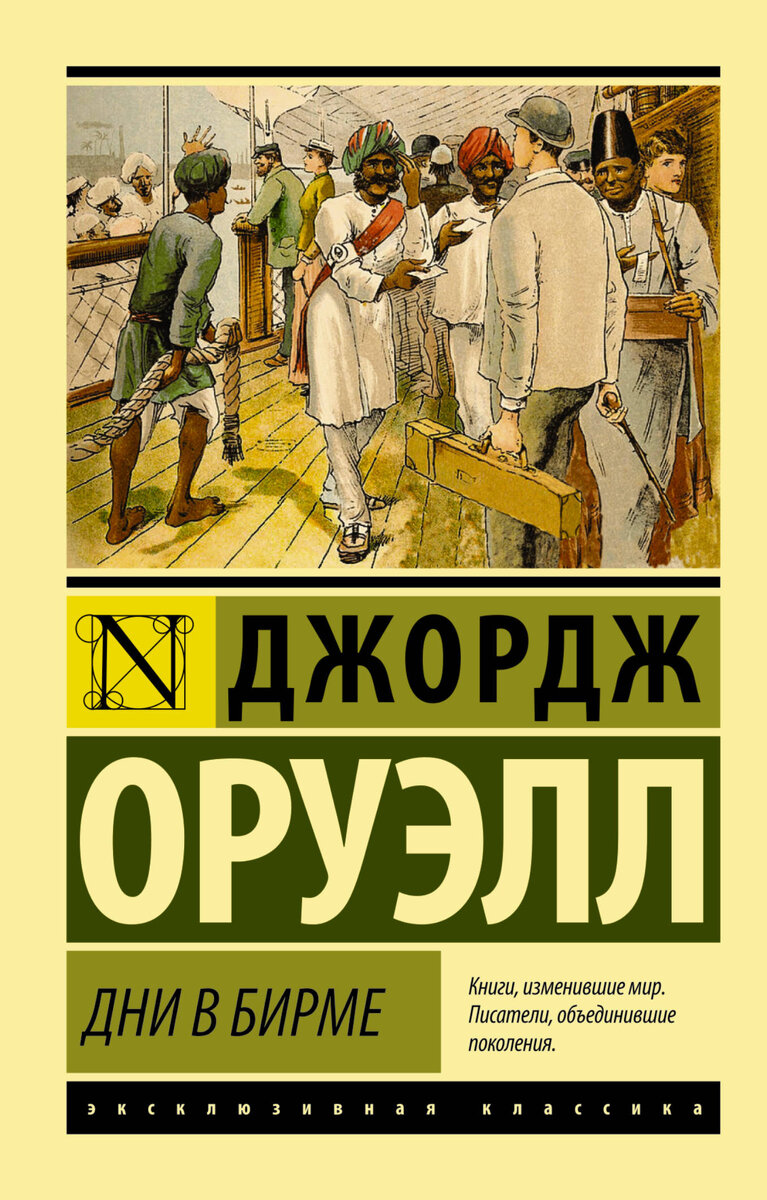 Оруэлл с нами | Книги. Издательство АСТ | Дзен