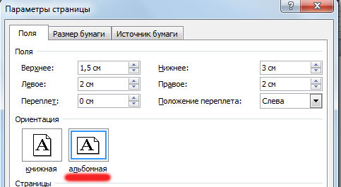 Как сделать альбомную страницу внутри документа в Word.