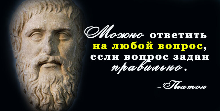Платон: 7 Цитат, Жизнь и наследие важнейшего для человечества философа.