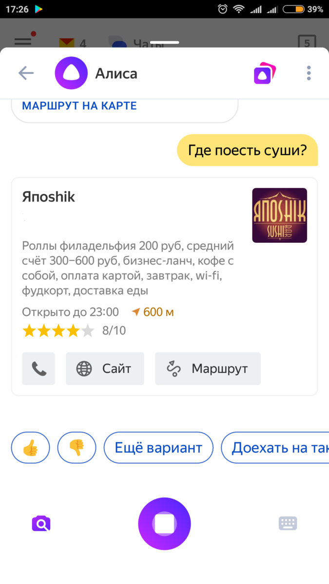 Google алиса