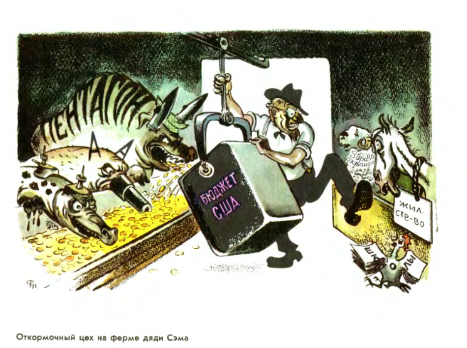 клещи в клещи кукрыниксы. борис иванович пророков вот она америка. сатирические плакаты вов характеристики. борис иванович пророков. мифы ссср карикатура.