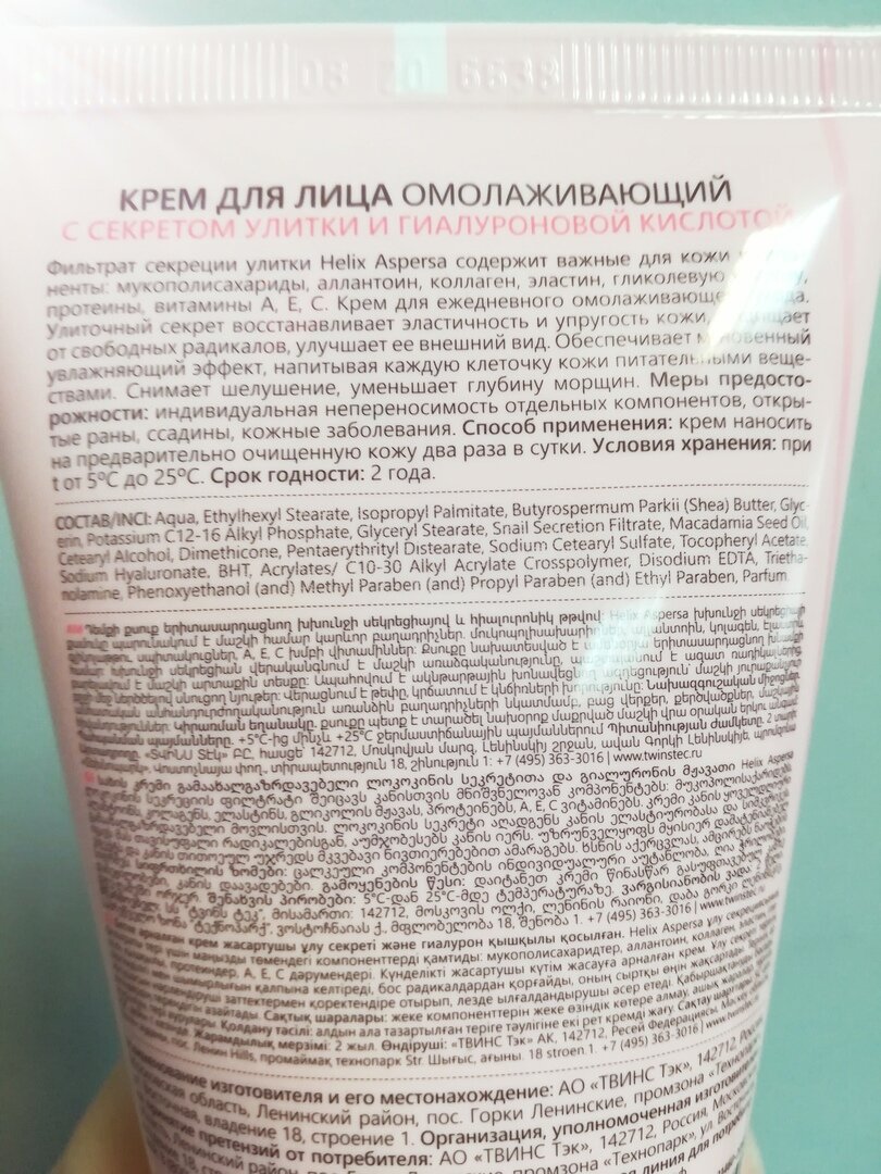 Разбираем состав омолаживающего крема с муцином улитки из Фикс-Прайс | Лизи  Визи | Дзен