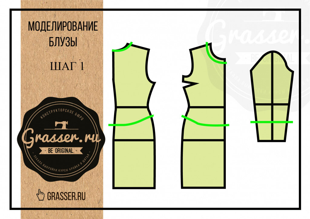 Шаг 1. Углубляем горловину и намечаем линию низа, укорачиваем рукав. 

