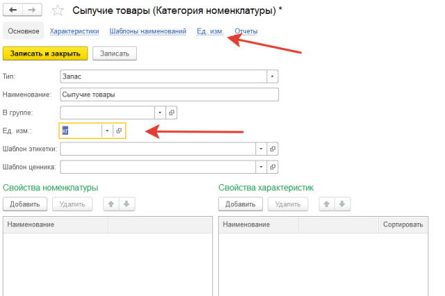 1с бухгалтерия единицы измерения