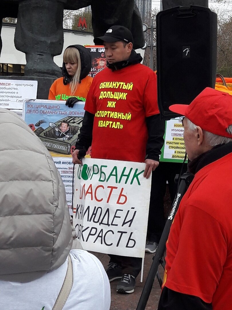 Митинг обманутых дольщиков 3 ноября
