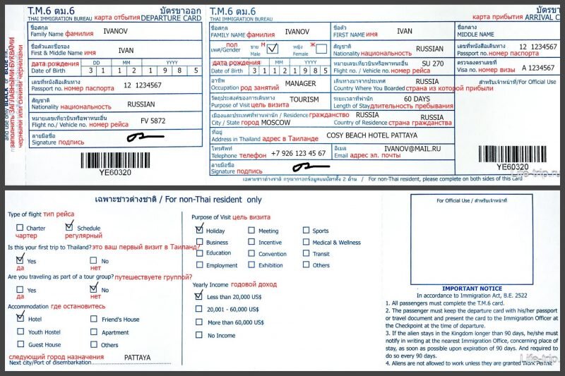 образец миграционной карты Таиланд.  источник фото и-нет.