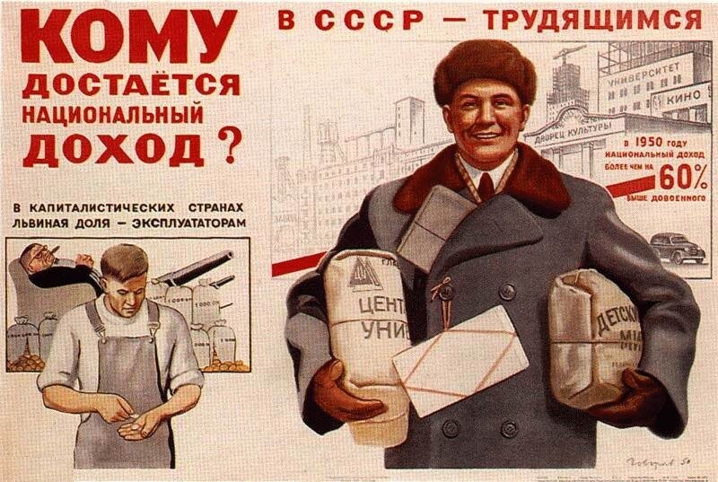 Такие плакаты были популярны в СССР