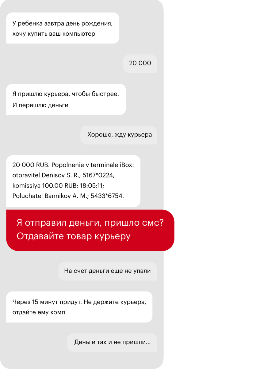 Как разговаривать с мошенниками по телефону. Как надо разговаривать по телефону с мошенниками. Курьер мошенник Яндекс. Как общаться с мошенниками. Мошенники притворяющиеся ФСБ через смс