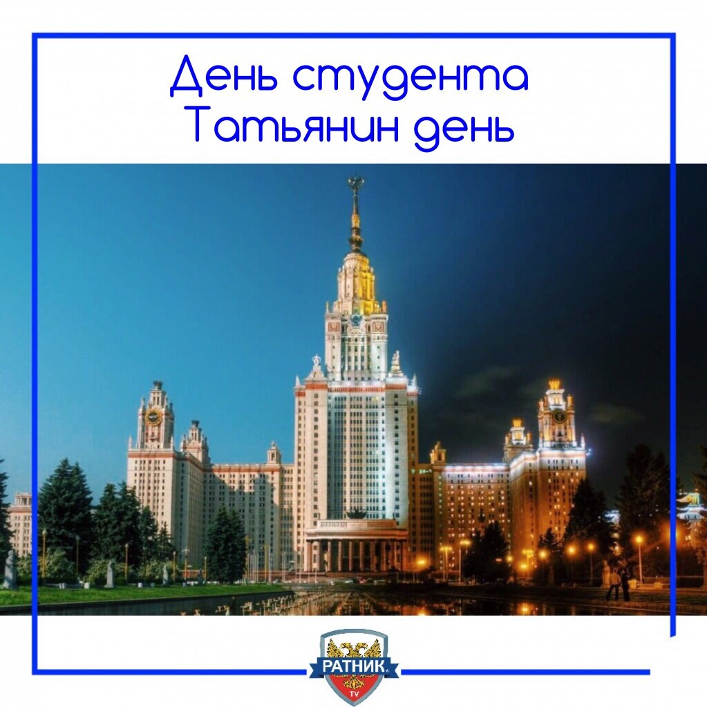 День рождения мгу