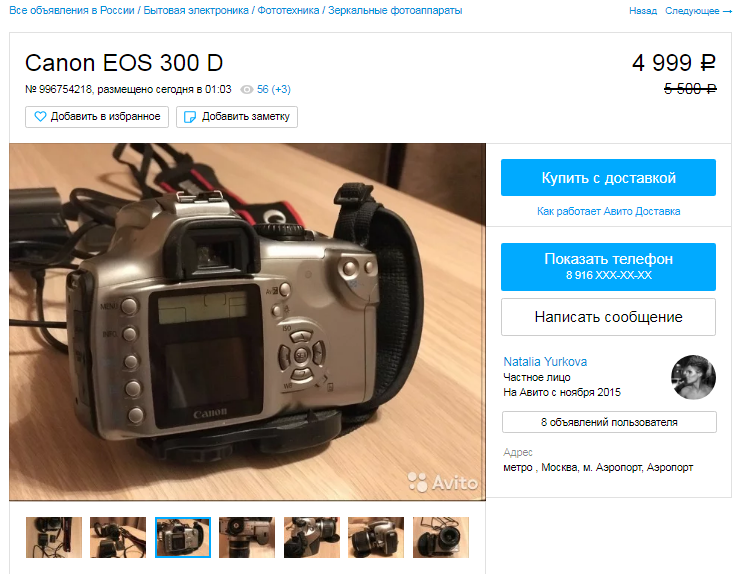 Источник avito.ru - скриншот  