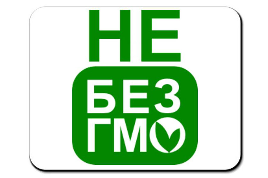 Без гмо значок. Без ГМО лого. Без ГМО надпись. Этикетка без ГМО. Маркировка без ГМО.