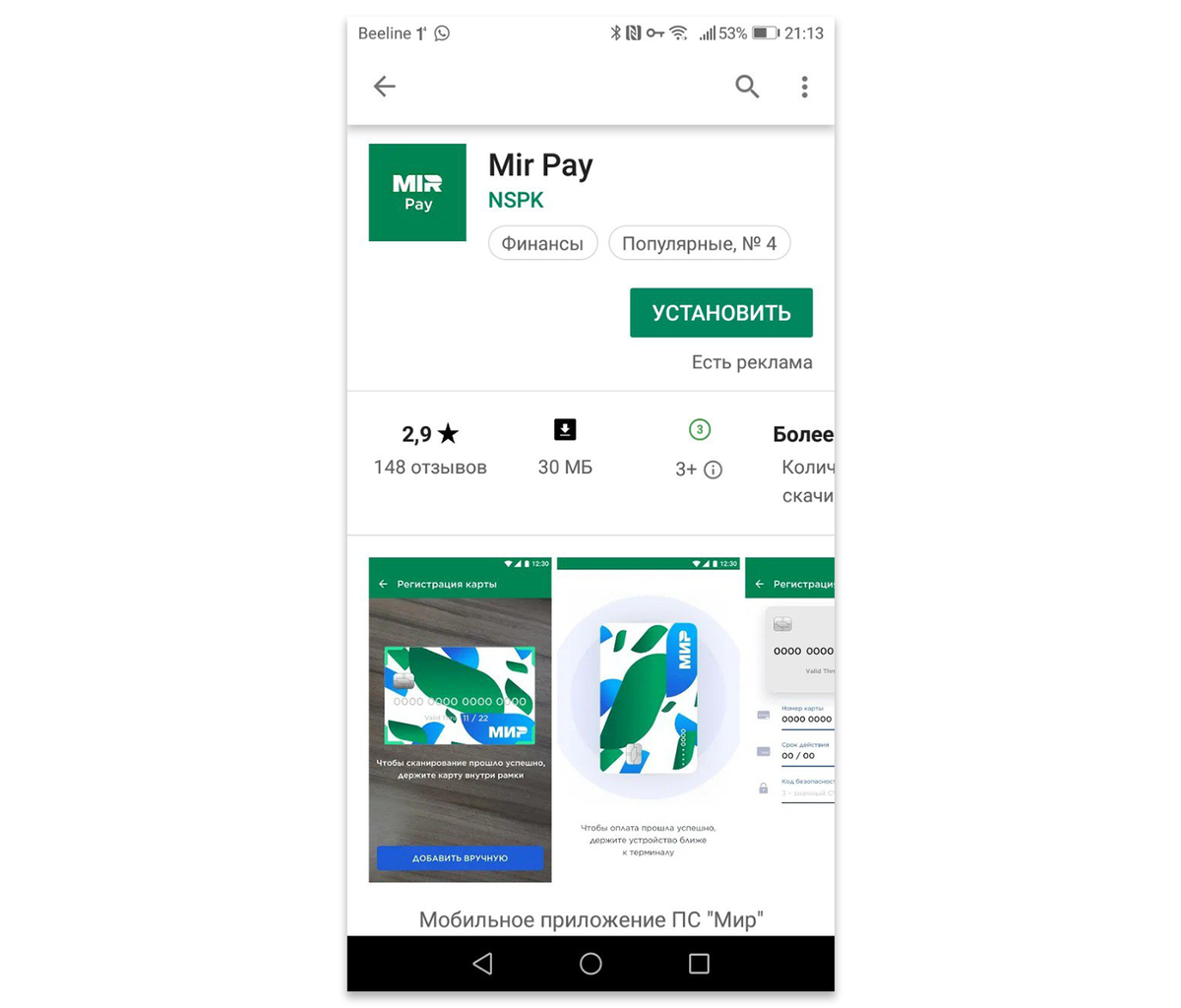 Карта мир pay google