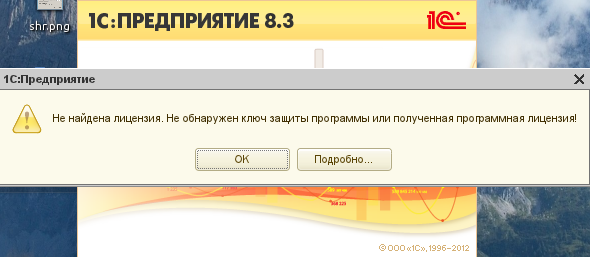 Mcafee антивирус. 1с установка драйвера защиты. Ключ защиты программы 1с программа. Ключ защиты программы 1с 7. Защита виноградников.