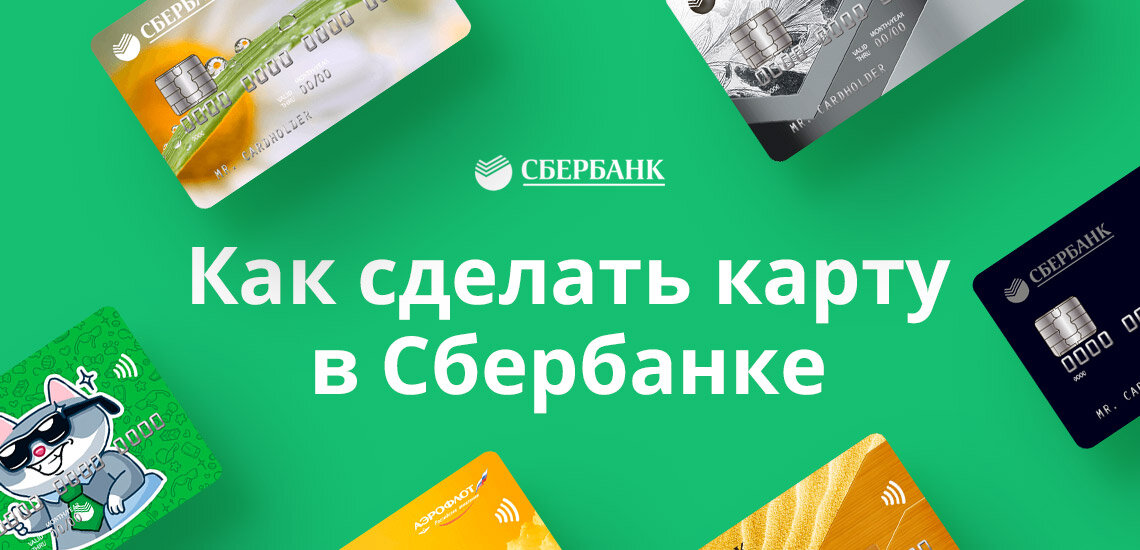 онлайн кредит на свою карту сбербанка