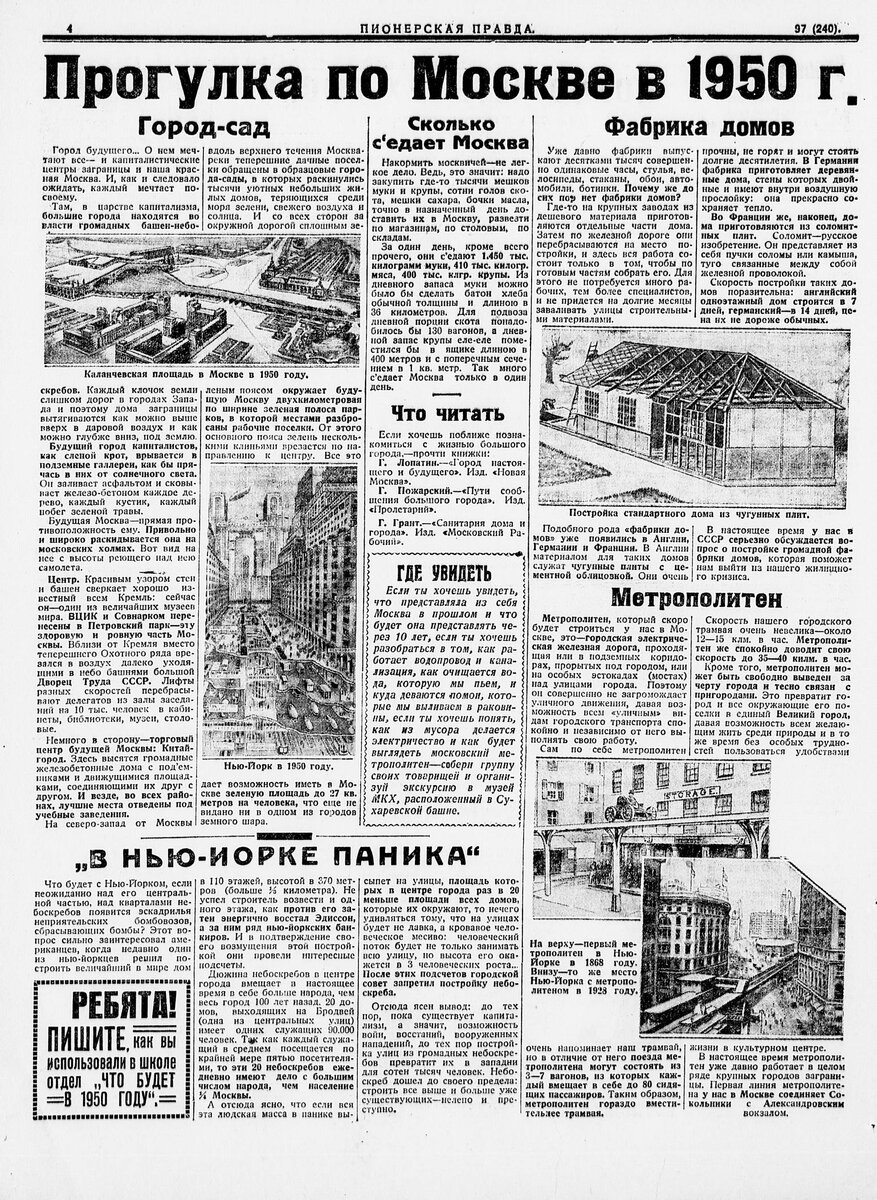 Хроники запуска московского метро (1928 - 1935) | НЭБ.Дети | Дзен