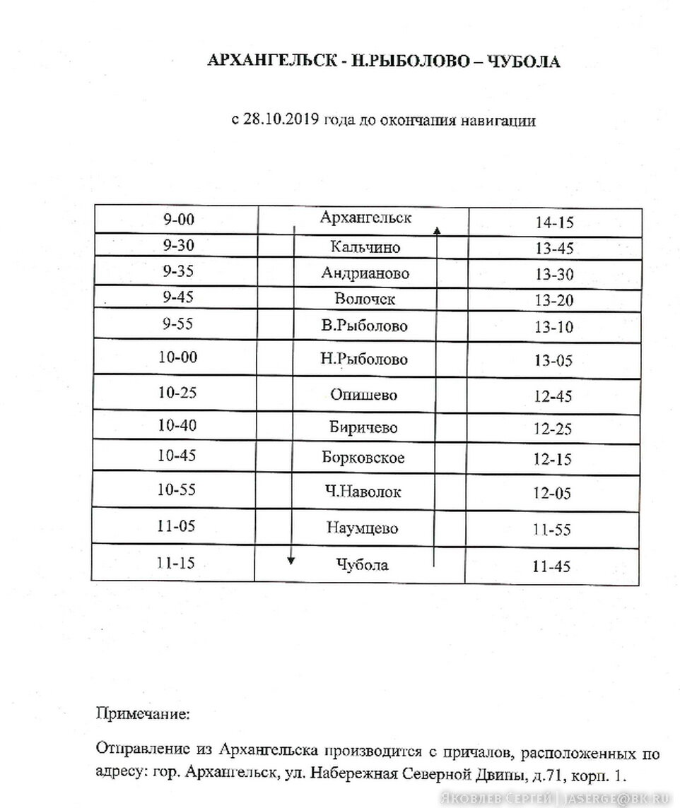 31 автобус архангельск расписание сегодня