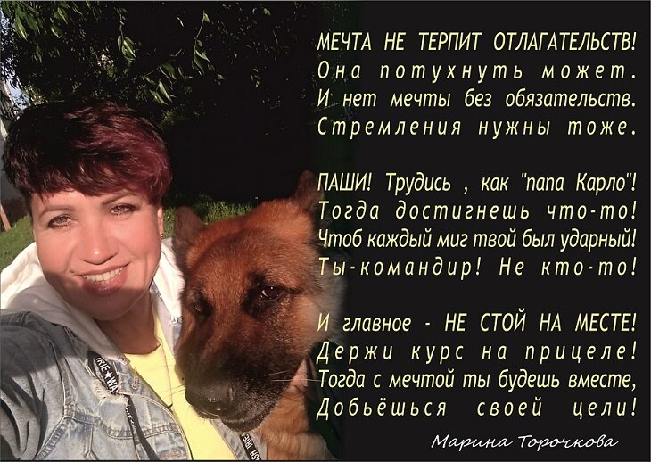 Мечта не терпит отлагательств!  Она потухнуть может. 
И нет мечты без обязательств. 
Стремления нужны тоже. 

Паши! Трудись , как "папа Карло"! 
Тогда достигнешь что-то! 
Чтоб каждый миг твой был ударный! 
Ты командир! Не кто-то! 

И главное - не стой на месте! 
Держи курс на прицеле! 
Тогда с мечтой ты будешь вместе, 
Добьёшься своей цели!