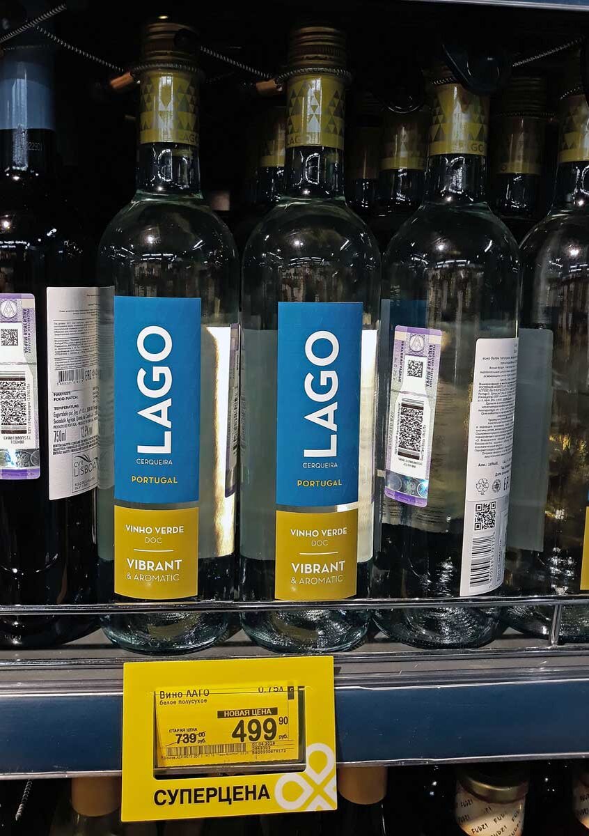 Lago белое полусухое апрель 2019