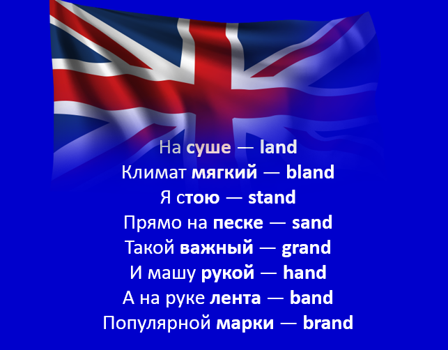 Стишок из нашего словаря. (Голаголия. Словарь для запоминания английского)