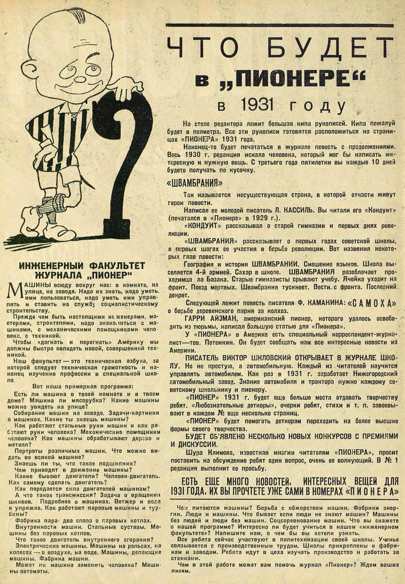 Анонс "Швамбрании" (журнал "Пионер", 1930 год, №36)
