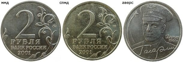 2 рубля 2001 года с гагариным цена