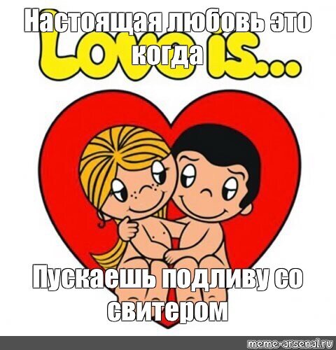 Анекдот про настоящую любовь!