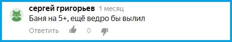 Комментарий под одной из статей