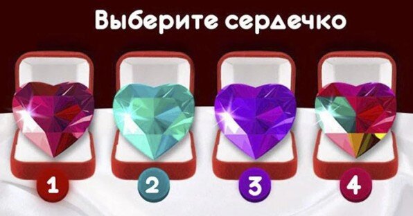Выберите сердечко