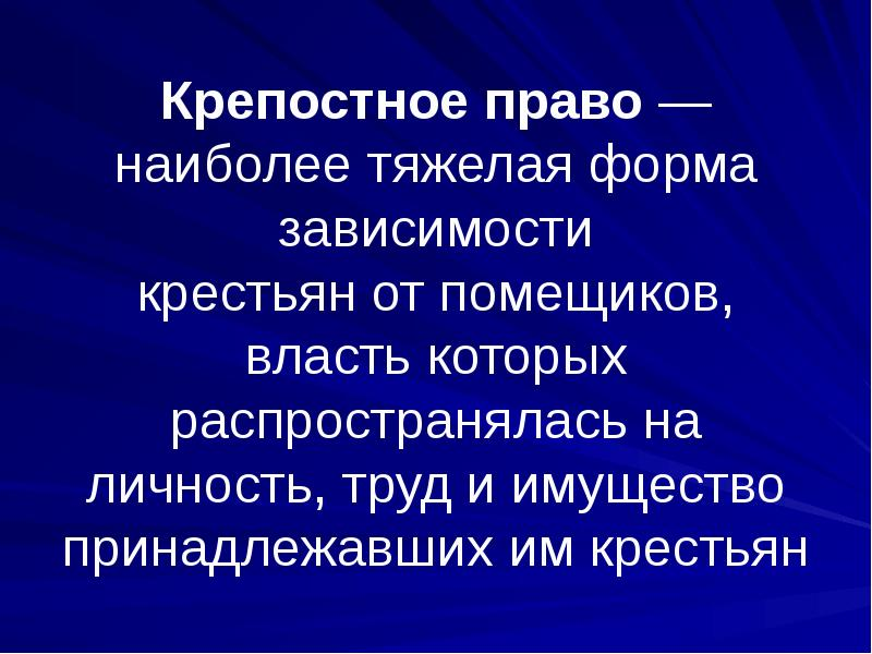 Крепостное право история 7